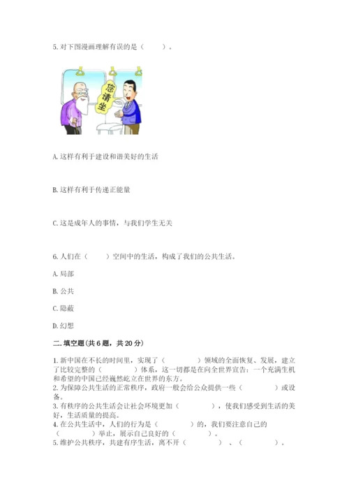 部编版道德与法治五年级下册第二单元《公共生活靠大家》测试卷有答案.docx