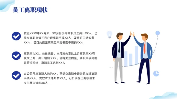 蓝色插画离职率改善报告PPT模板宣传PPT动态PPT