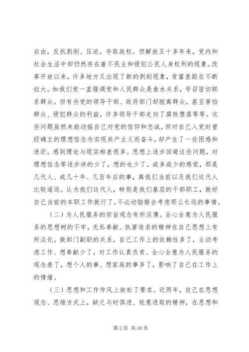 党性分析材料五篇.docx