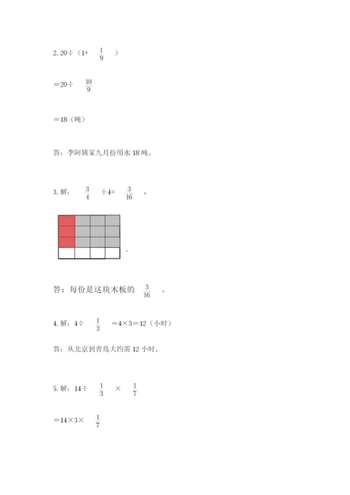 冀教版五年级下册数学第六单元 分数除法 测试卷加答案解析.docx