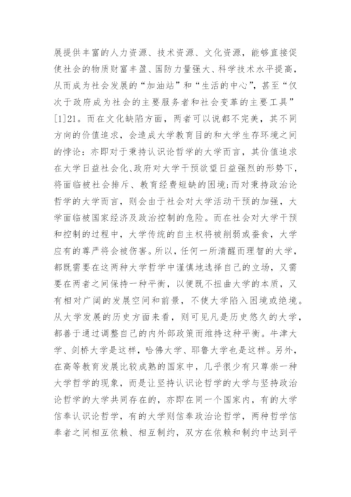 哲学本科毕业论文范文.docx