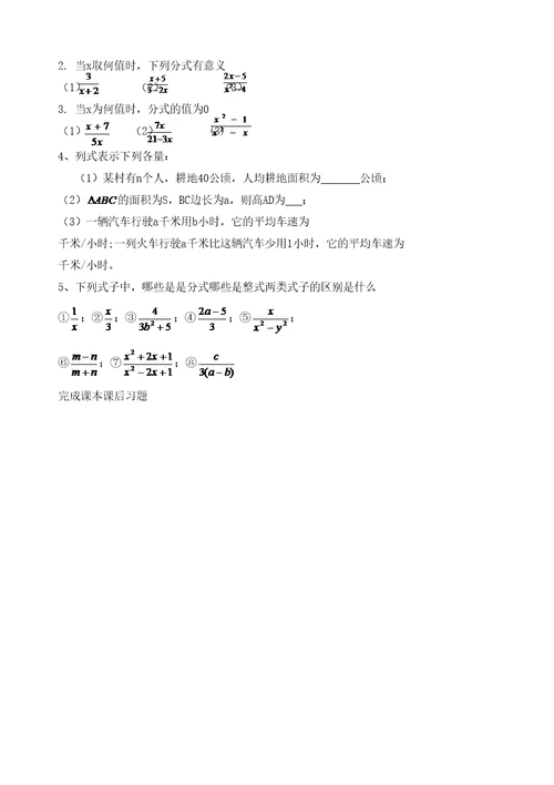 华东师大版八年级数学下册导学案