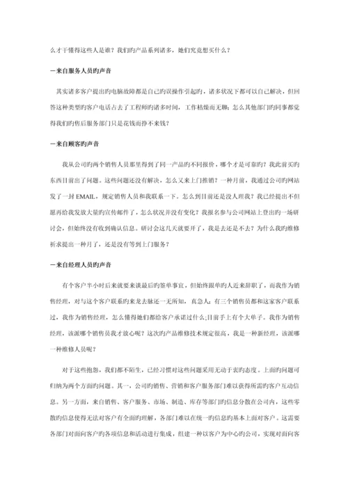 CRM客户关系基础管理系统解读.docx