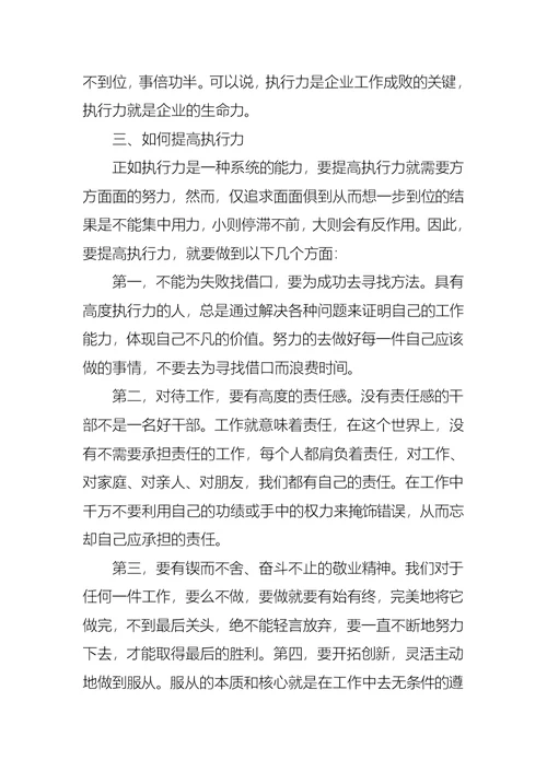 执行力学习的心得体会