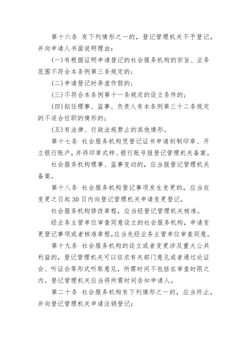 民办非企业单位登记管理暂行条例全文.docx