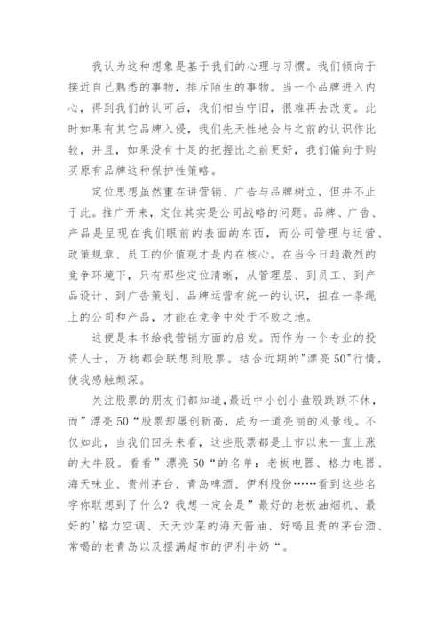 定位读后感_1.docx