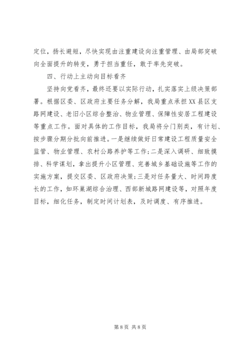讲看齐见行动第二次专题学习讨论学习心得.docx