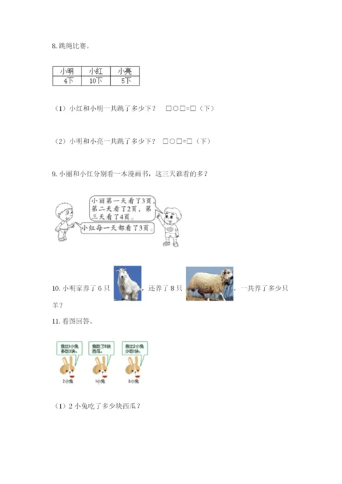 小学一年级数学应用题大全完整.docx