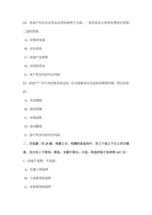 2023年上半年山西省房地产经纪人制度与政策相关城镇土地考试试卷.docx