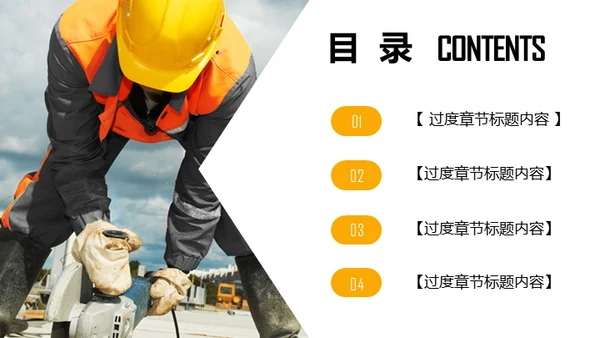 建筑施工方案及工地安全汇报通用PPT模板