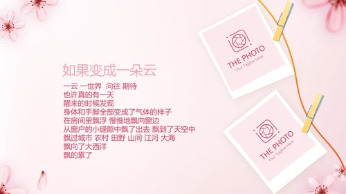 手绘粉色小清新旅行电子相册PPT动态模板封含