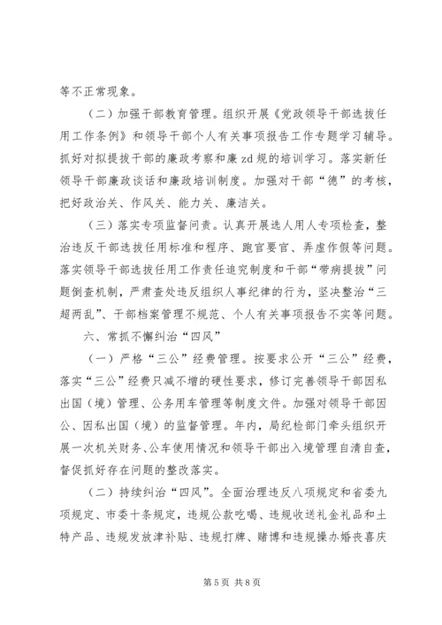 移民开发局党组XX年党风廉政建设工作要点.docx