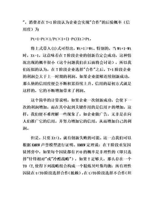 企业中的创新与信用企业文化论文