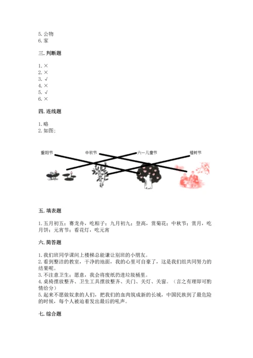 部编版二年级上册道德与法治期中测试卷含完整答案【网校专用】.docx