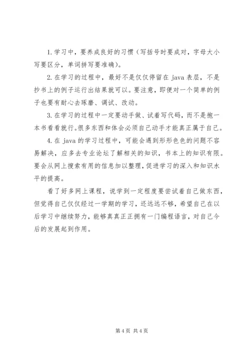 学习病理学进展的一点心得体会 (5).docx