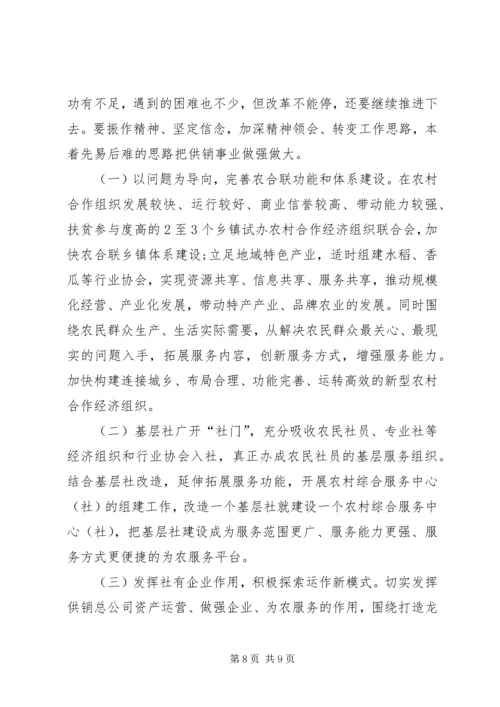 基层供销社综合改革工作报告 (3).docx