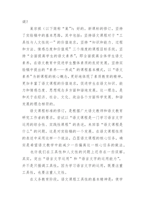 语文新课标几个值得关注的问题探讨的论文的教育理论论文.docx