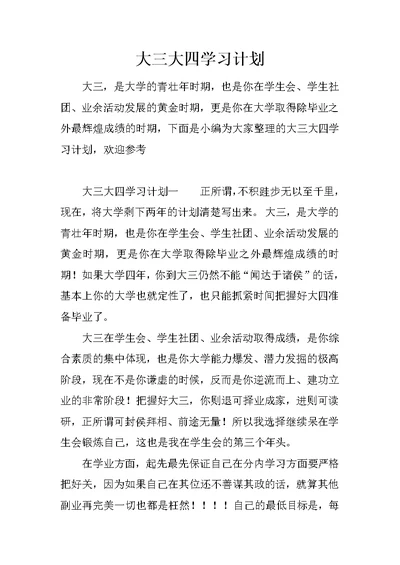 大三大四学习计划