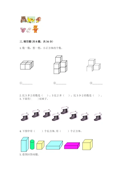 人教版一年级上册数学期中测试卷1套.docx