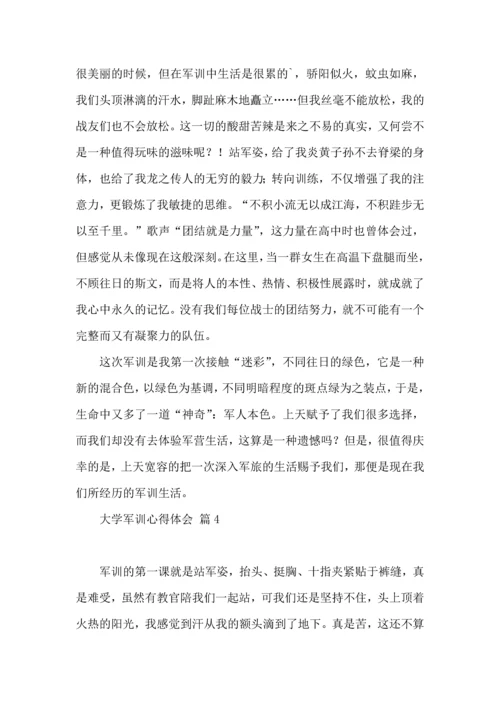 热门大学军训心得体会范文七篇.docx