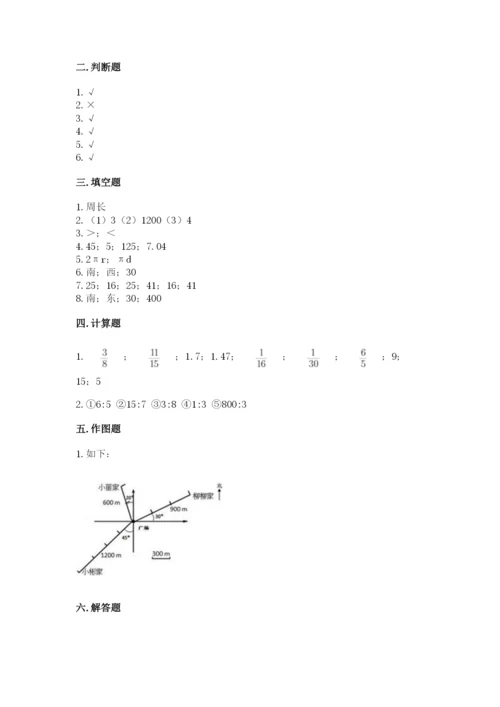 小学数学六年级上册期末模拟卷附参考答案【能力提升】.docx