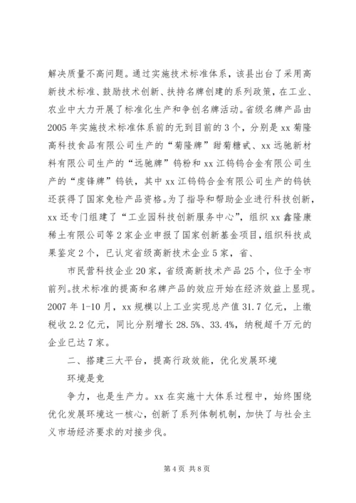 加强防控机制建设助推经济社会发展 (2).docx