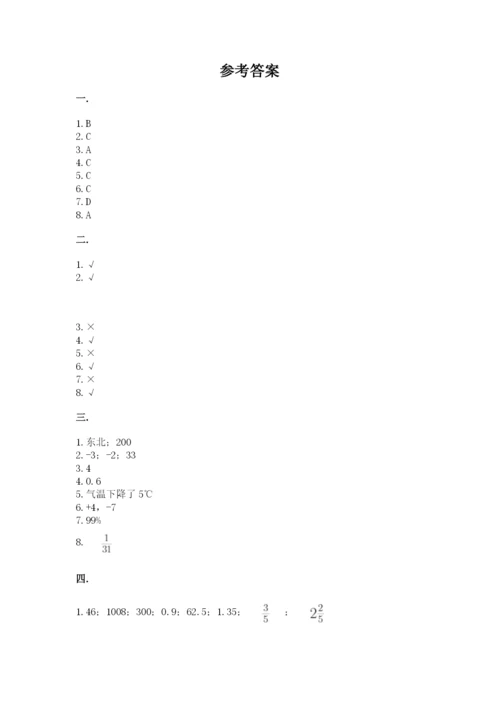 苏教版数学小升初模拟试卷及参考答案（预热题）.docx