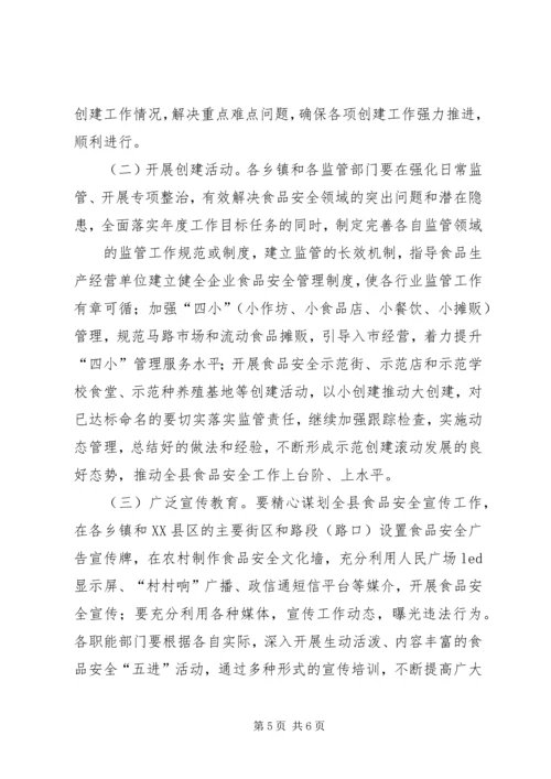 食品示范企业创建方案 (3).docx