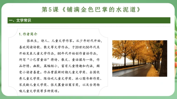 统编版2024三年级语文上册第二单元复习   课件