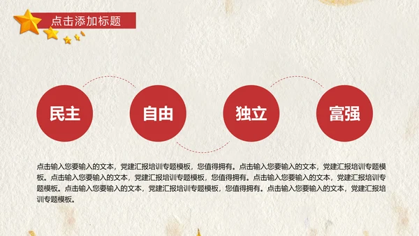手绘天安门欢庆十一国庆通用PPT模板