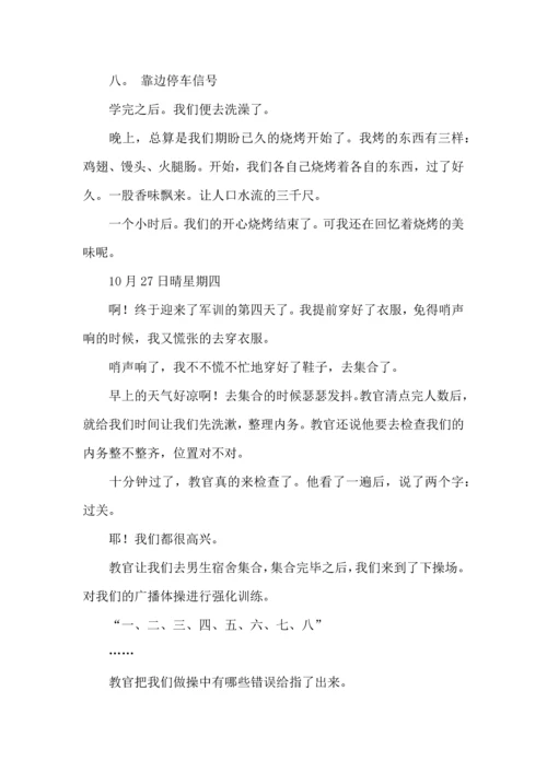 初中军训心得体会合集九篇（一）.docx