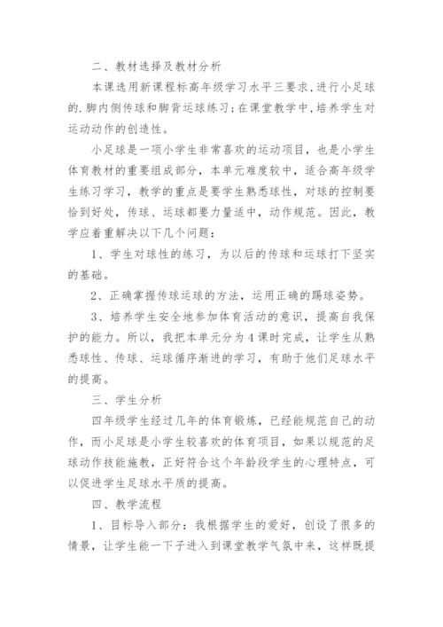 四年级足球教学计划.docx