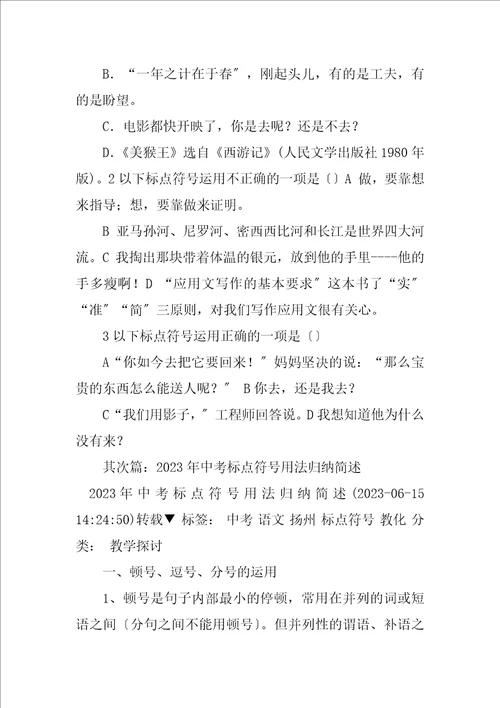 2023年标点符号用法汇总及2023中考汇总