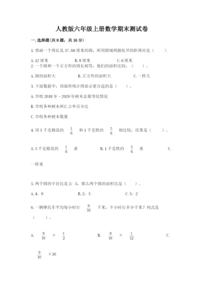 人教版六年级上册数学期末测试卷及参考答案（实用）.docx