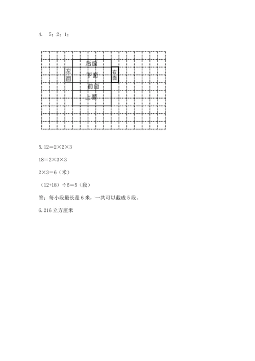 人教版五年级下册数学期末测试卷精品（考试直接用）.docx