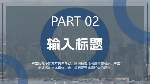 潘通蓝商务城市实景PPT模板