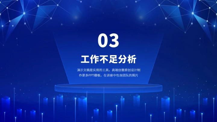 蓝色公司总结汇报述职PPT模板