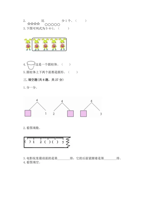 人教版一年级上册数学期中考试试卷可打印.docx