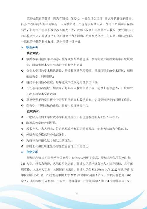 12页5900字法学专业职业生涯规划.docx