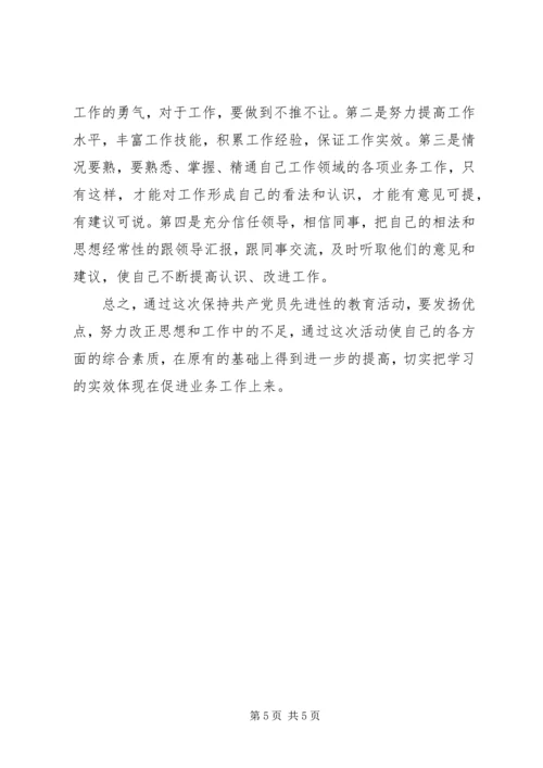 我的党性分析材料.docx