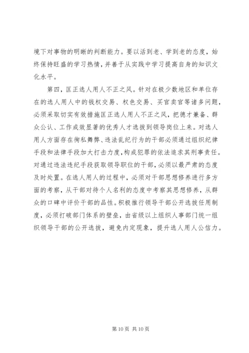 提升党政领导思想修养.docx