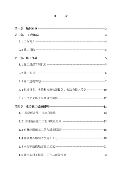 保定未来石奥特莱斯精装关键工程劳务分包综合施工专题方案