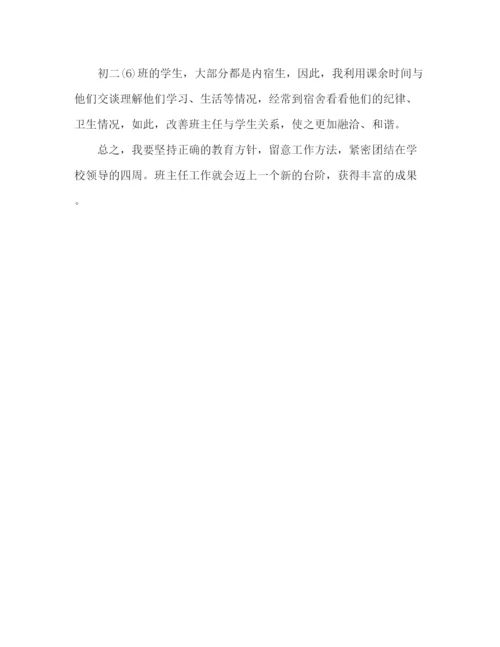 精编之班主任工作参考总结范文_.docx