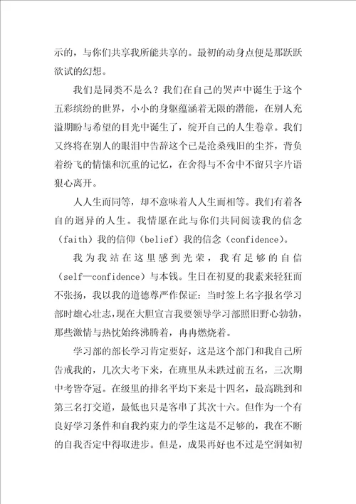 竞选学习部部长演讲稿12篇大学生学生会部长竞选演讲稿