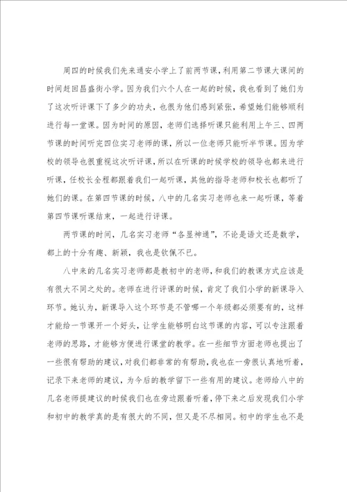 小学实习心得