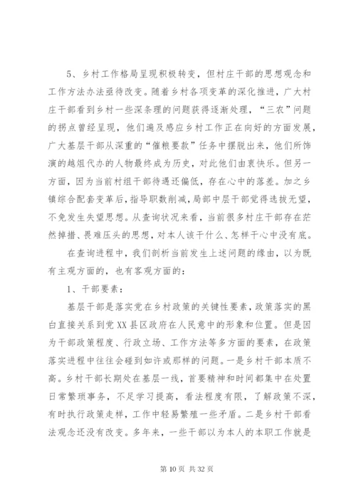 关于农村稳定问题的调研报告 (4).docx