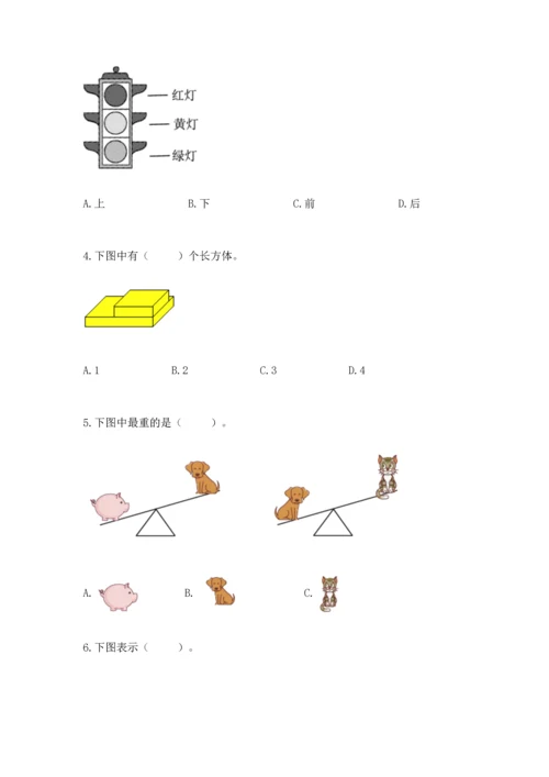 人教版一年级上册数学期中测试卷（历年真题）.docx