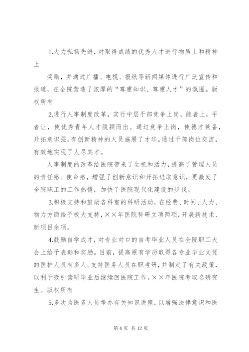 医院人才建设工作总结(精选多篇).docx