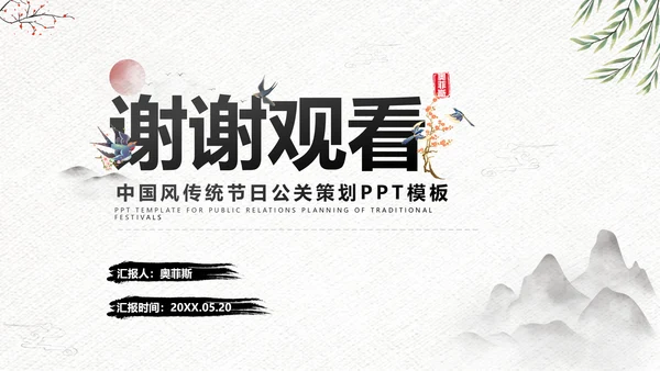 中国风传统节日公关策划黑白
