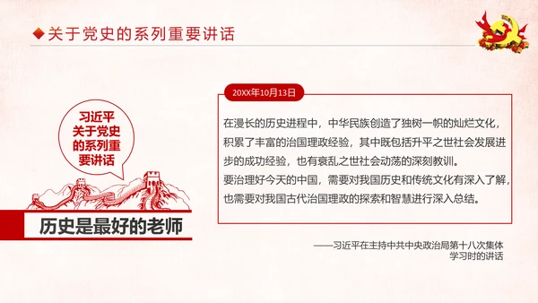 中国共产党建党97周年党史学习PPT模板